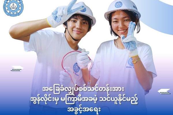 အွန်လိုင်းမှ အခမဲ့ သင်ယူနိုင်မယ့် အခြေခံလျှပ်စစ်သင်တန်း