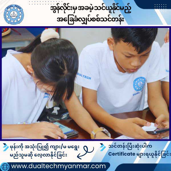 အွန်လိုင်းမှ အခမဲ့သင်ယူနိုင်မည့် အခြေခံလျှပ်စစ်သင်တန်း