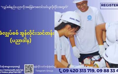 အခမဲ့အခြေခံလျှပ်စစ်အွန်လိုင်းသင်တန်း