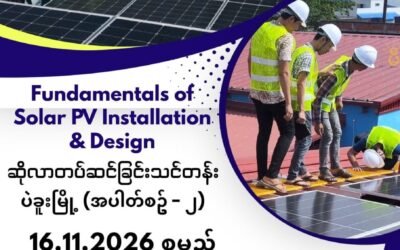 ⚡️ဆိုလာတပ်ဆင်ခြင်းသင်တန်း (အပါတ်စဉ် ၂) လျှောက်လွှာခေါ်ယူခြင်း⚡️
